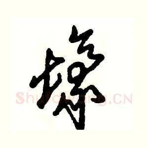 壕