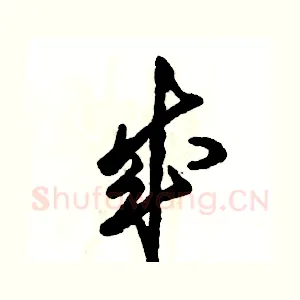 成
