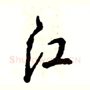 江