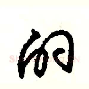 的