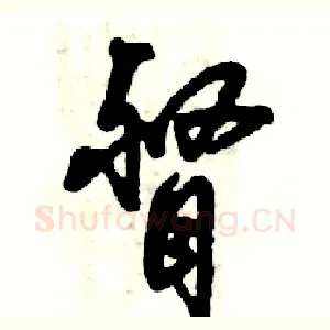 督