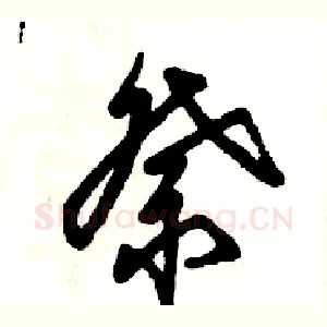 祭