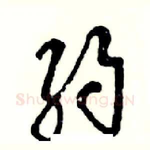 约