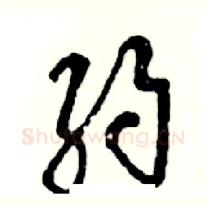 约
