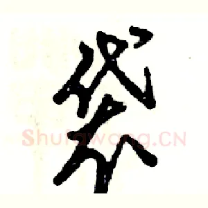 袋