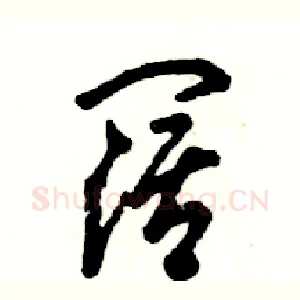 阔