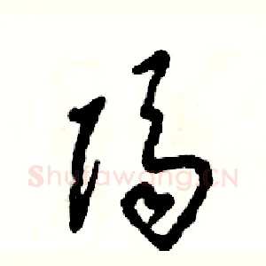 隔