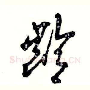 龄