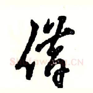 借