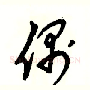 偶