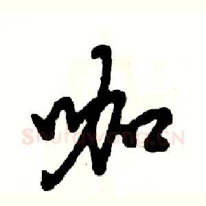 咖