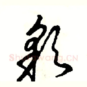 彩