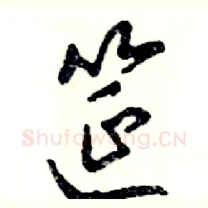 筵