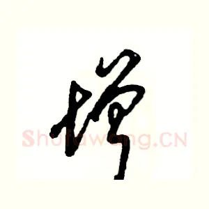 增