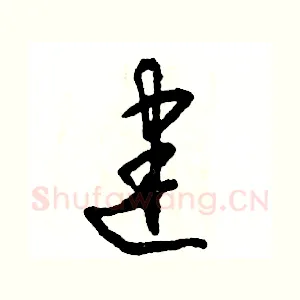 建