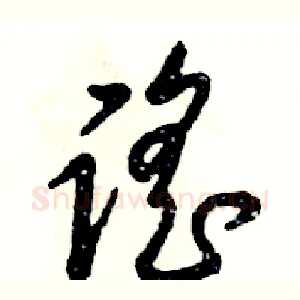 谣