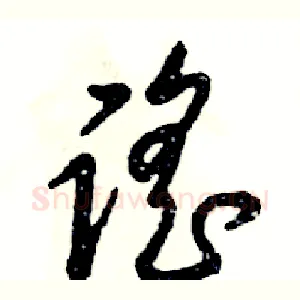 谣