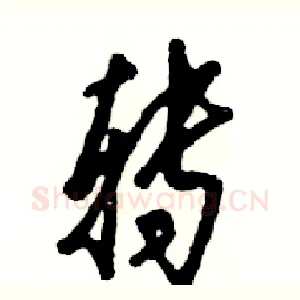 转