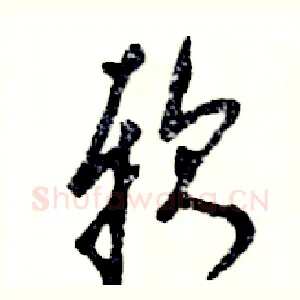 软