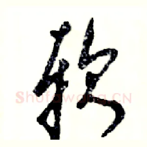 软