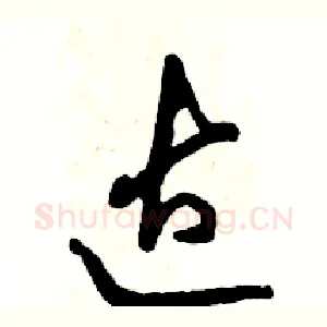 达