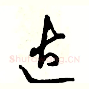 达