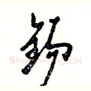 锡