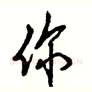 你