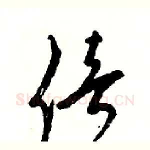 倍
