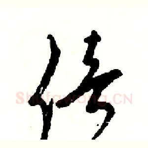 倍
