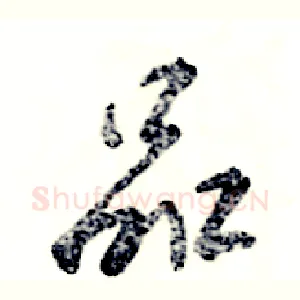 品