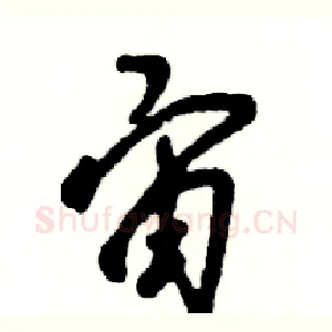 宙