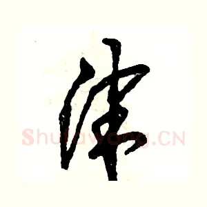 津