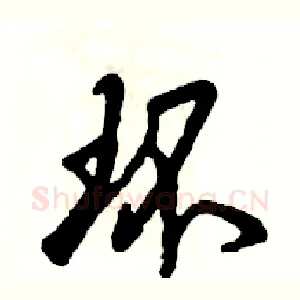环