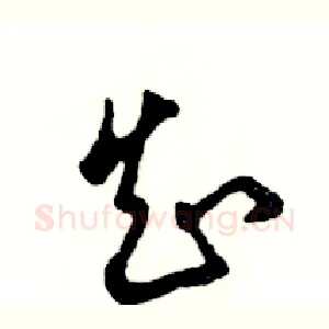 知