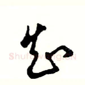 知