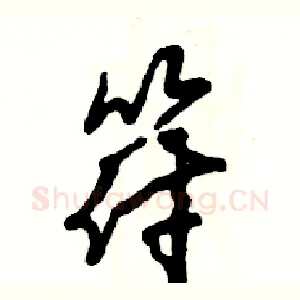 符