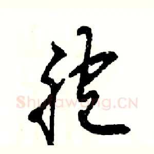 胞