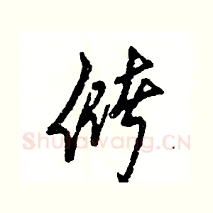 储