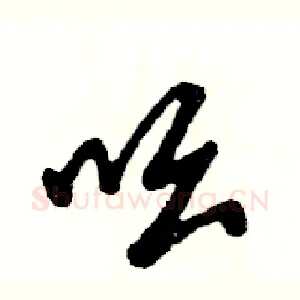 吆