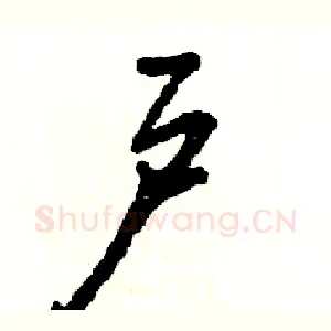 户