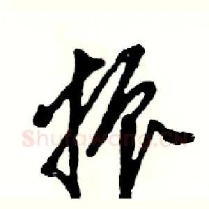 振