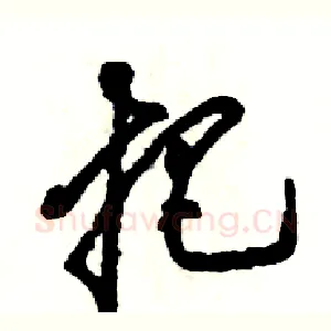 把