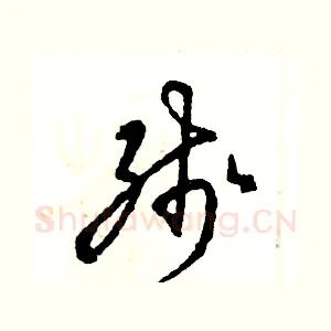 残