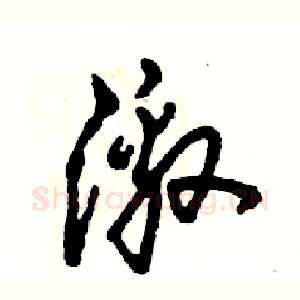 激