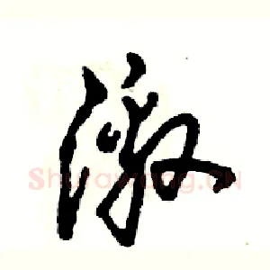 激