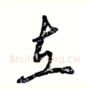 立
