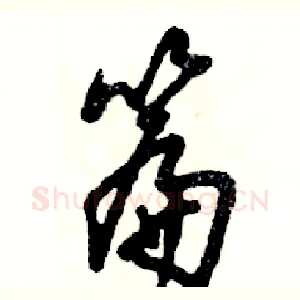 篇