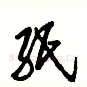 纸