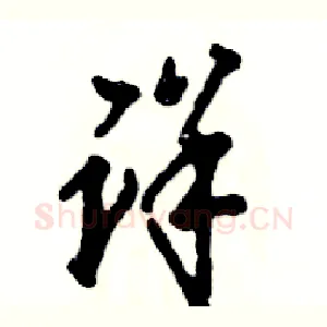 详